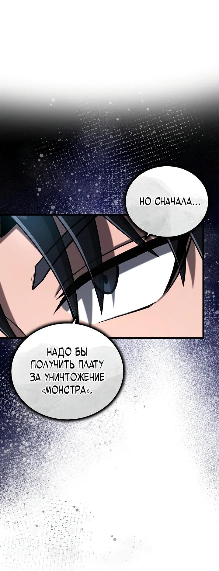 Манга Некромант-катастрофа решил уйти на пенсию - Глава 37 Страница 40