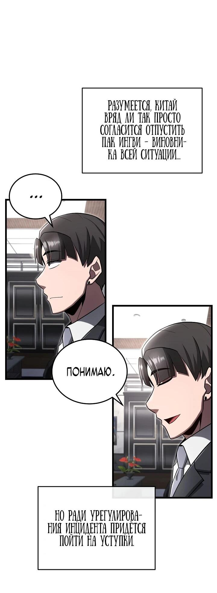 Манга Некромант-катастрофа решил уйти на пенсию - Глава 37 Страница 44