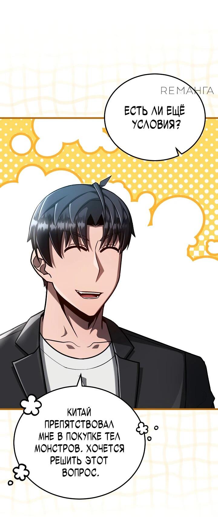 Манга Некромант-катастрофа решил уйти на пенсию - Глава 37 Страница 45