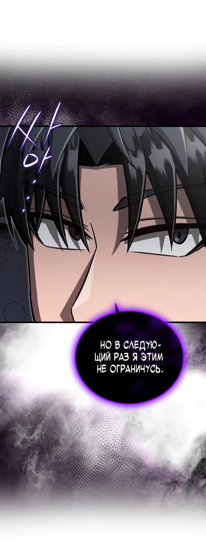 Манга Некромант-катастрофа решил уйти на пенсию - Глава 37 Страница 26