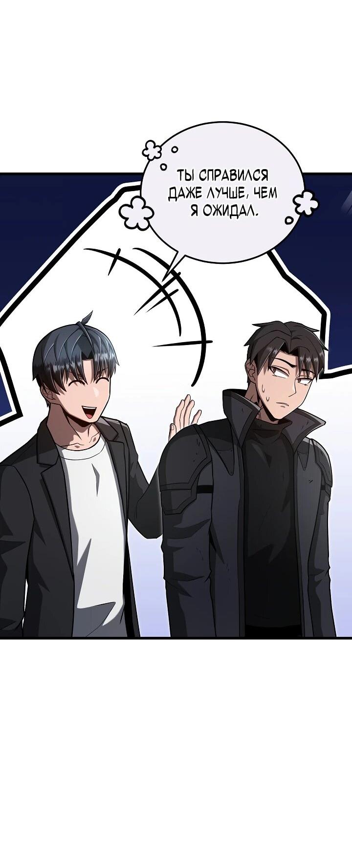 Манга Некромант-катастрофа решил уйти на пенсию - Глава 37 Страница 4