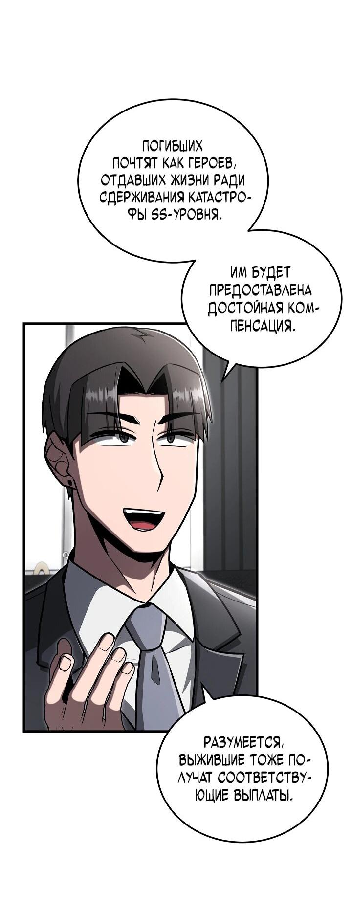 Манга Некромант-катастрофа решил уйти на пенсию - Глава 37 Страница 38