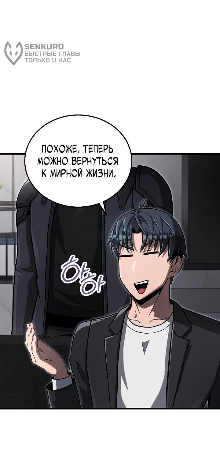 Манга Некромант-катастрофа решил уйти на пенсию - Глава 37 Страница 39