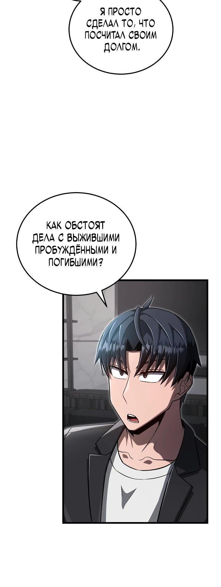 Манга Некромант-катастрофа решил уйти на пенсию - Глава 37 Страница 37