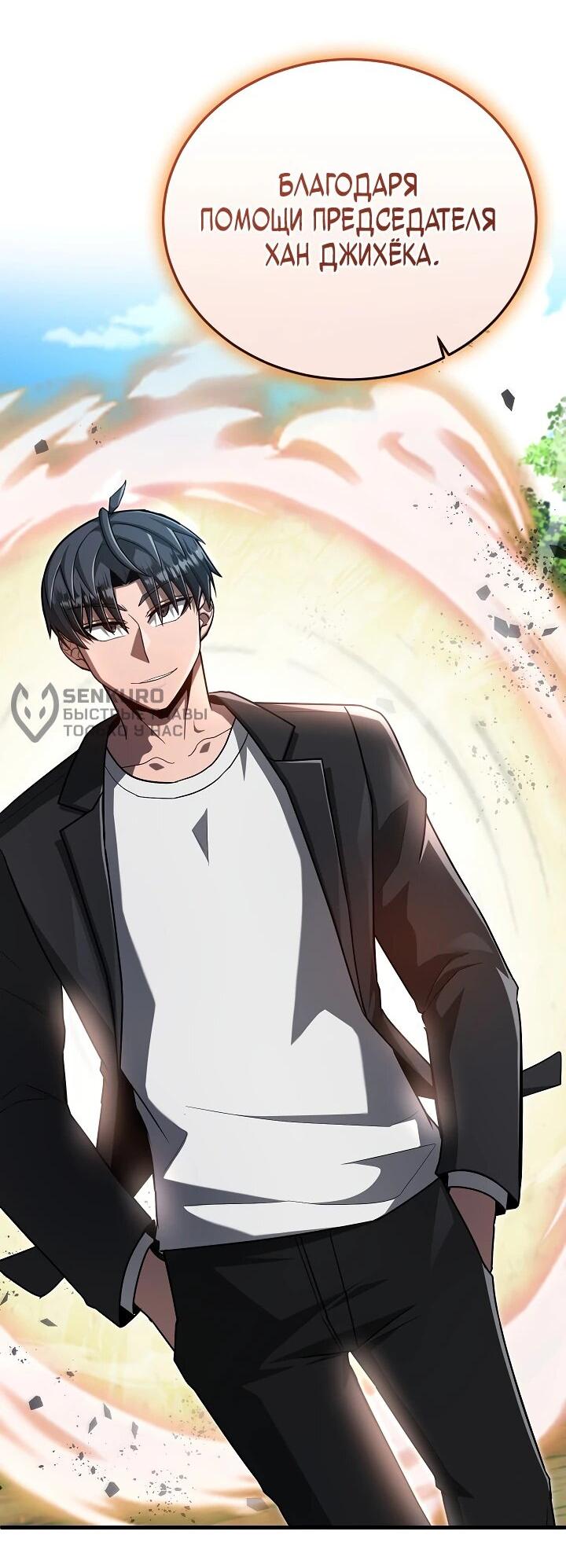 Манга Некромант-катастрофа решил уйти на пенсию - Глава 37 Страница 20