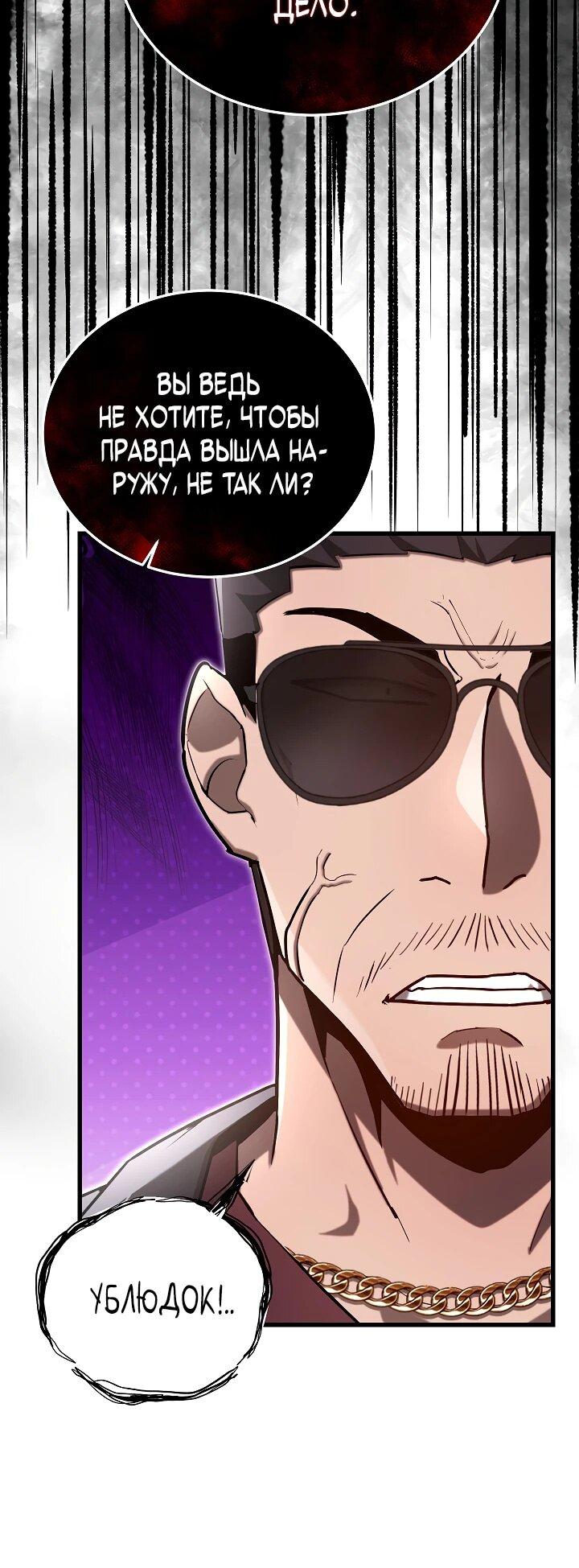 Манга Некромант-катастрофа решил уйти на пенсию - Глава 37 Страница 24