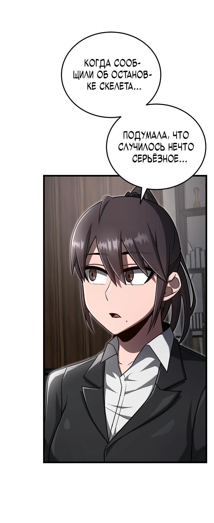 Манга Некромант-катастрофа решил уйти на пенсию - Глава 37 Страница 51
