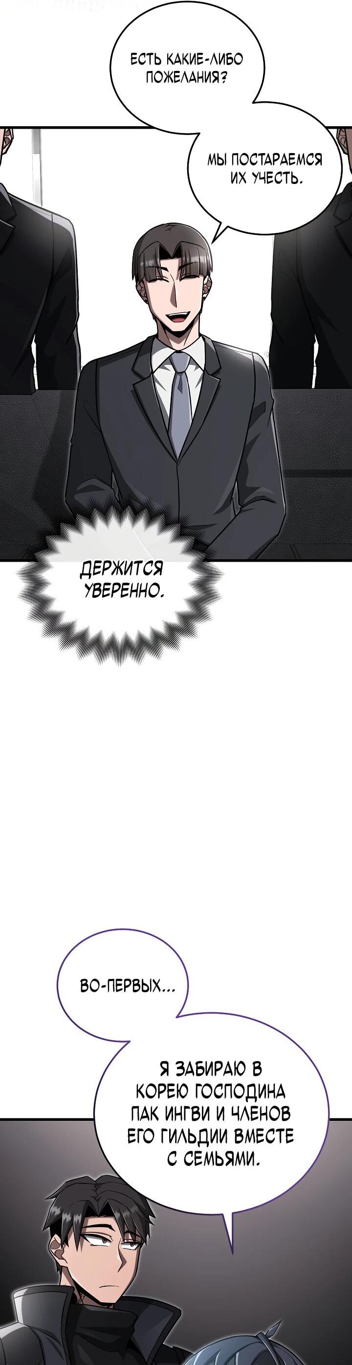 Манга Некромант-катастрофа решил уйти на пенсию - Глава 37 Страница 41