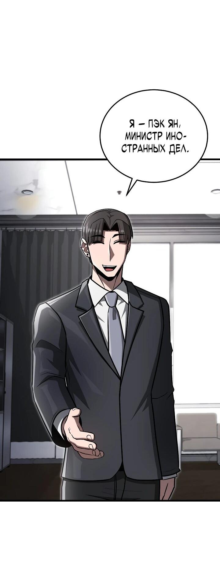 Манга Некромант-катастрофа решил уйти на пенсию - Глава 37 Страница 32