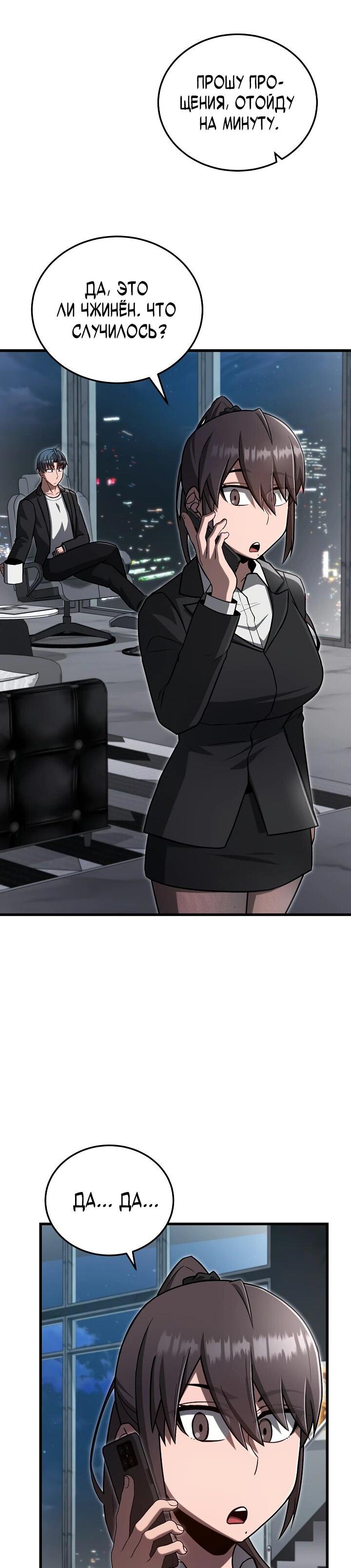 Манга Некромант-катастрофа решил уйти на пенсию - Глава 37 Страница 58