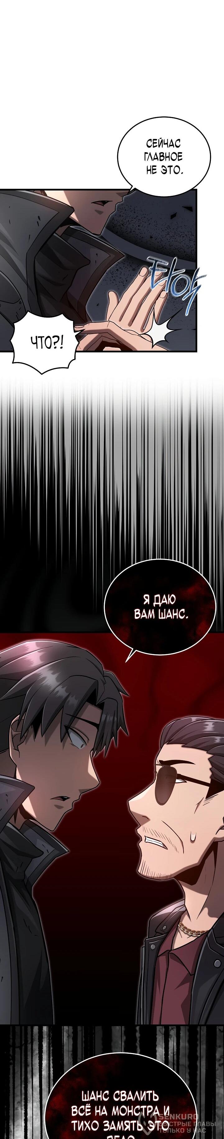 Манга Некромант-катастрофа решил уйти на пенсию - Глава 37 Страница 23