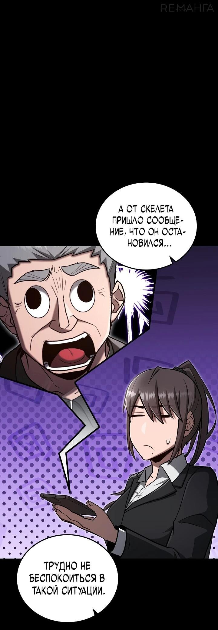 Манга Некромант-катастрофа решил уйти на пенсию - Глава 37 Страница 55