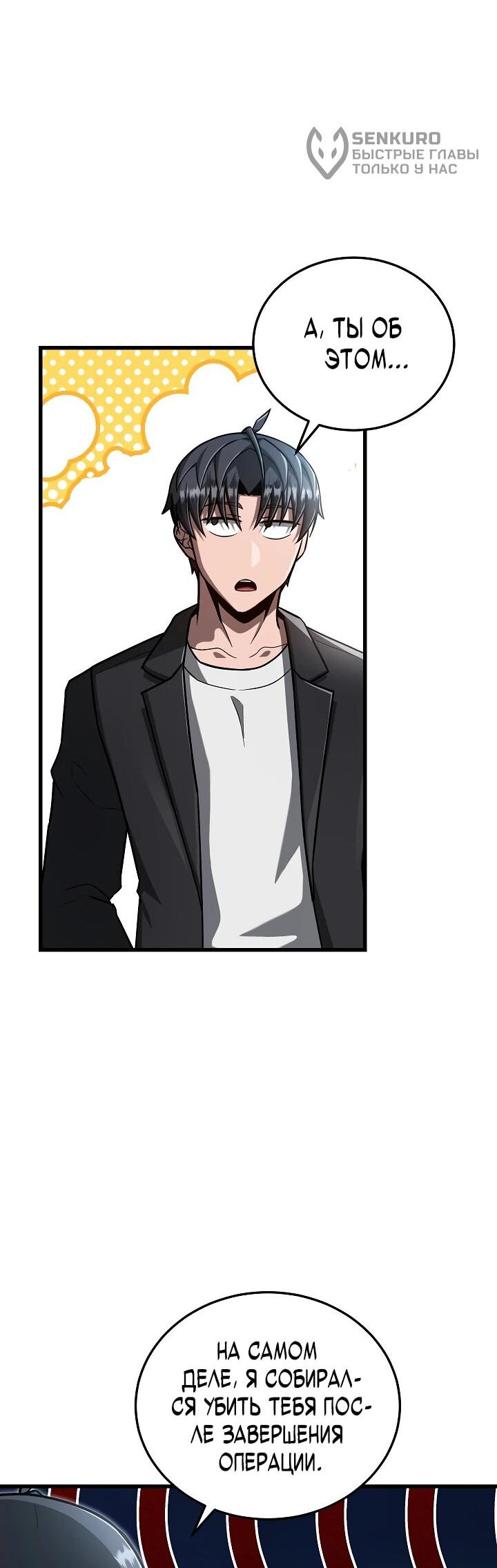 Манга Некромант-катастрофа решил уйти на пенсию - Глава 37 Страница 6