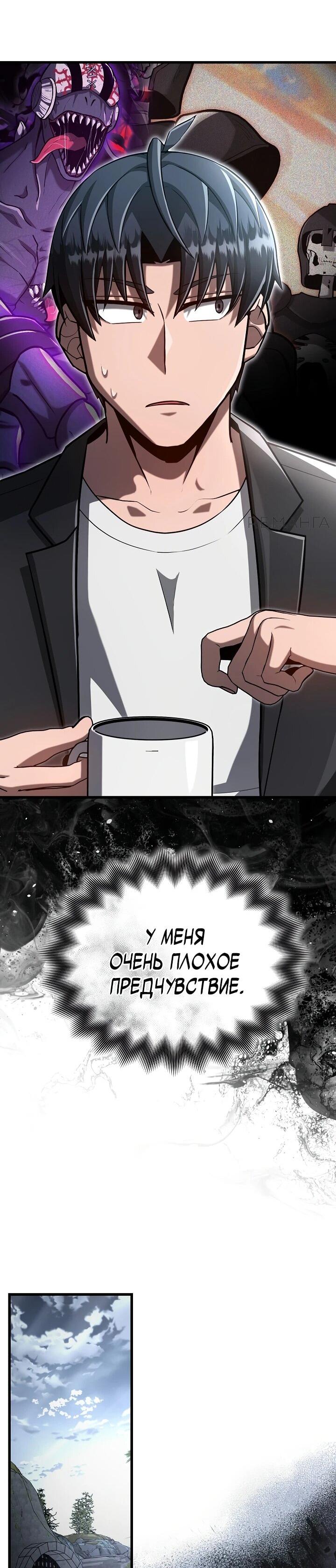 Манга Некромант-катастрофа решил уйти на пенсию - Глава 37 Страница 62