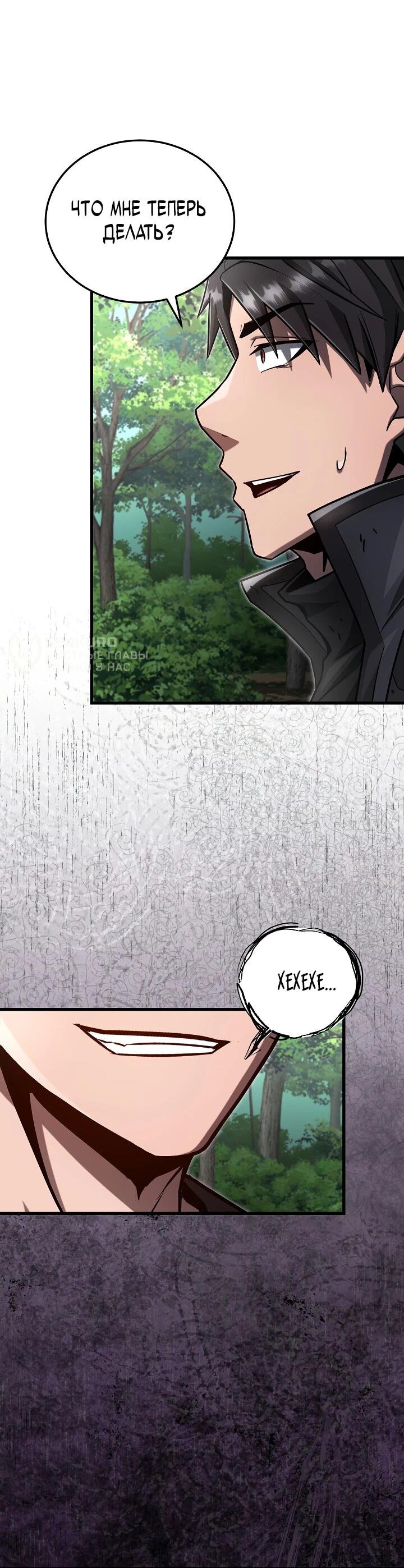 Манга Некромант-катастрофа решил уйти на пенсию - Глава 37 Страница 10