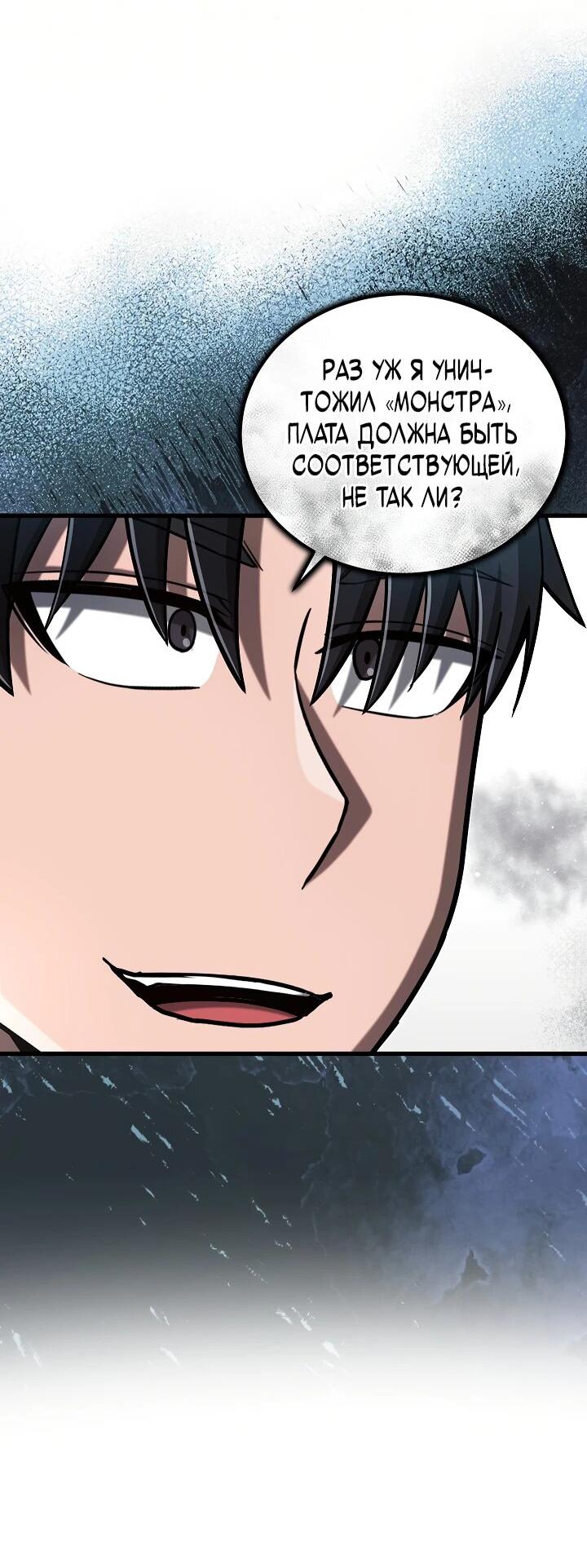 Манга Некромант-катастрофа решил уйти на пенсию - Глава 37 Страница 46