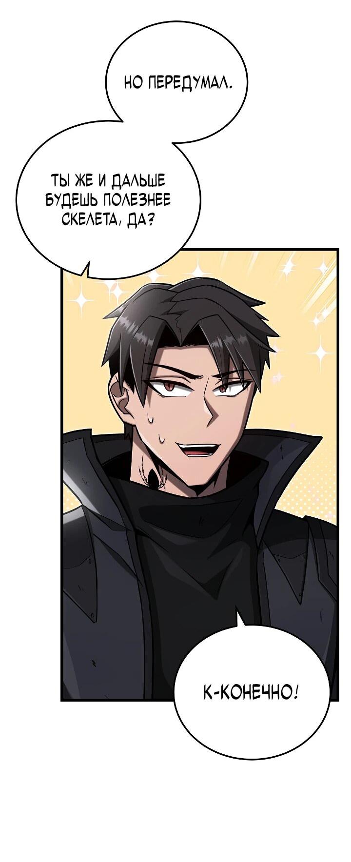 Манга Некромант-катастрофа решил уйти на пенсию - Глава 37 Страница 8