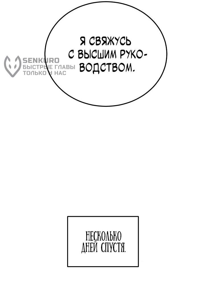 Манга Некромант-катастрофа решил уйти на пенсию - Глава 37 Страница 29