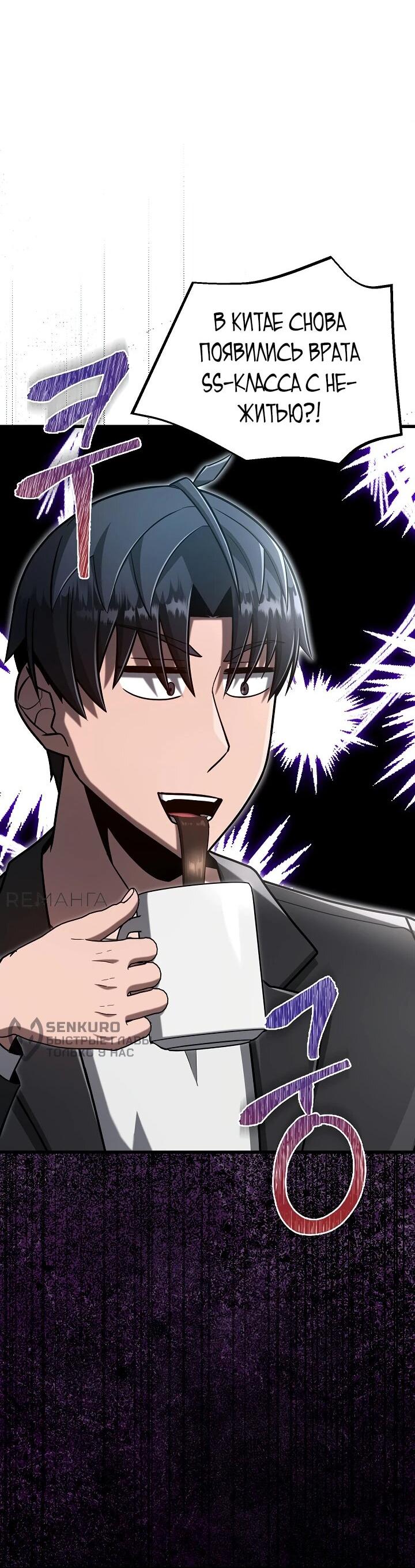 Манга Некромант-катастрофа решил уйти на пенсию - Глава 37 Страница 60