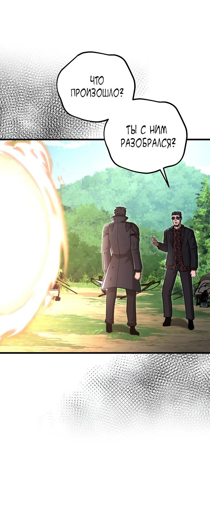 Манга Некромант-катастрофа решил уйти на пенсию - Глава 37 Страница 17