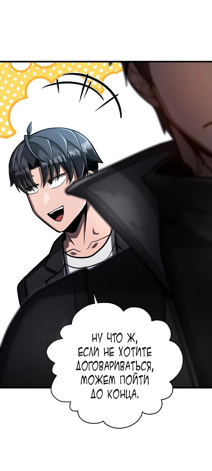 Манга Некромант-катастрофа решил уйти на пенсию - Глава 37 Страница 25