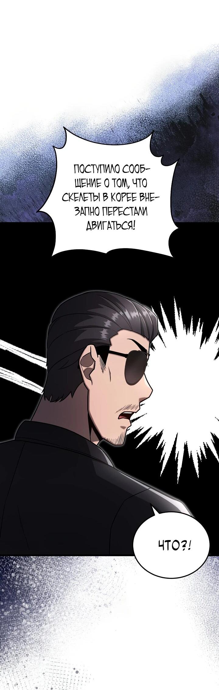 Манга Некромант-катастрофа решил уйти на пенсию - Глава 36 Страница 15