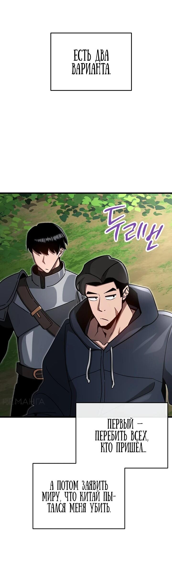 Манга Некромант-катастрофа решил уйти на пенсию - Глава 36 Страница 51