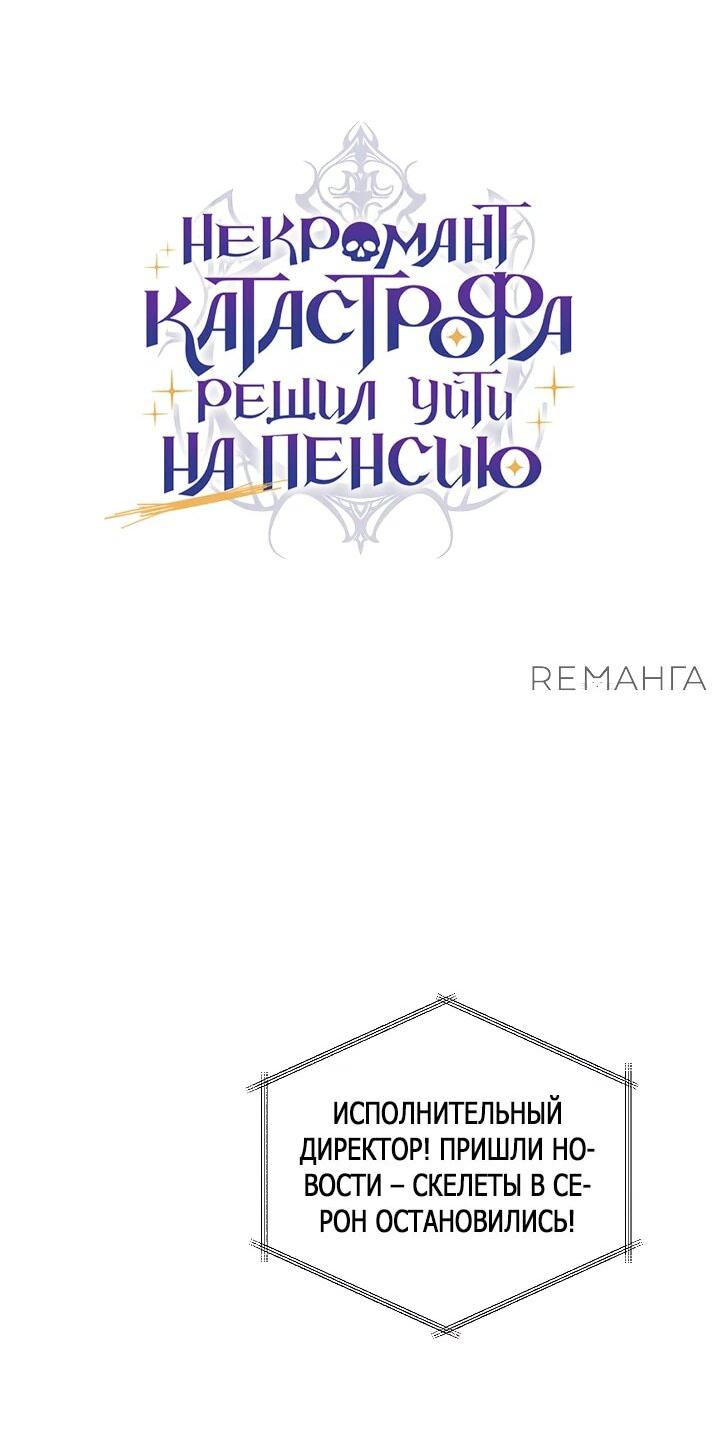 Манга Некромант-катастрофа решил уйти на пенсию - Глава 36 Страница 18