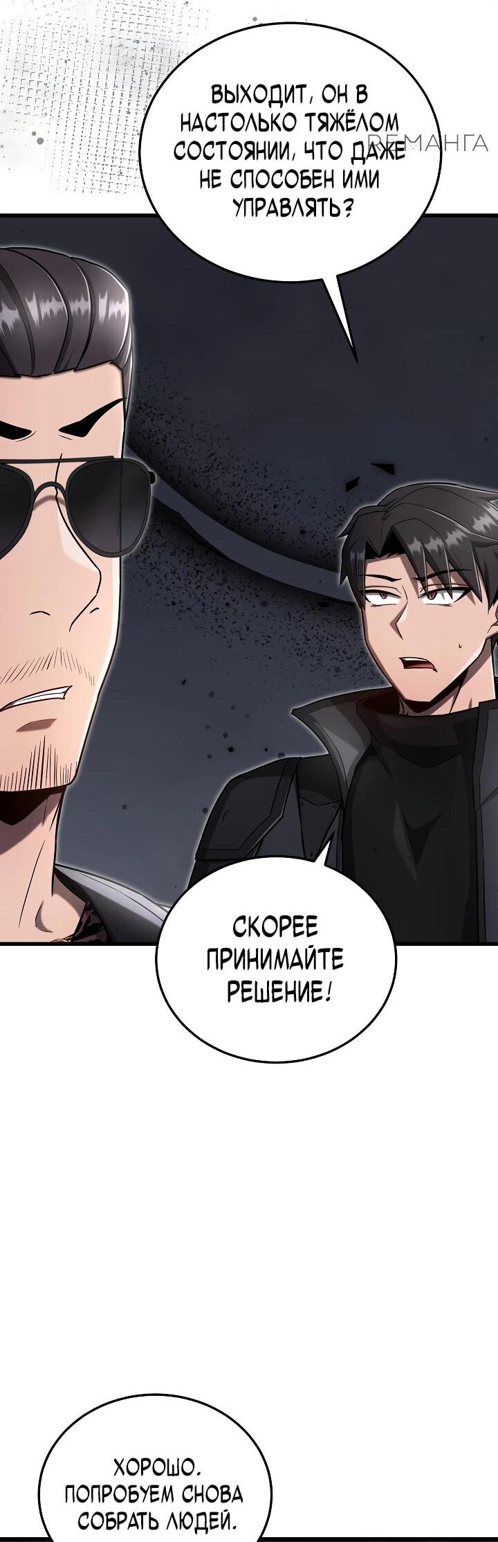 Манга Некромант-катастрофа решил уйти на пенсию - Глава 36 Страница 16