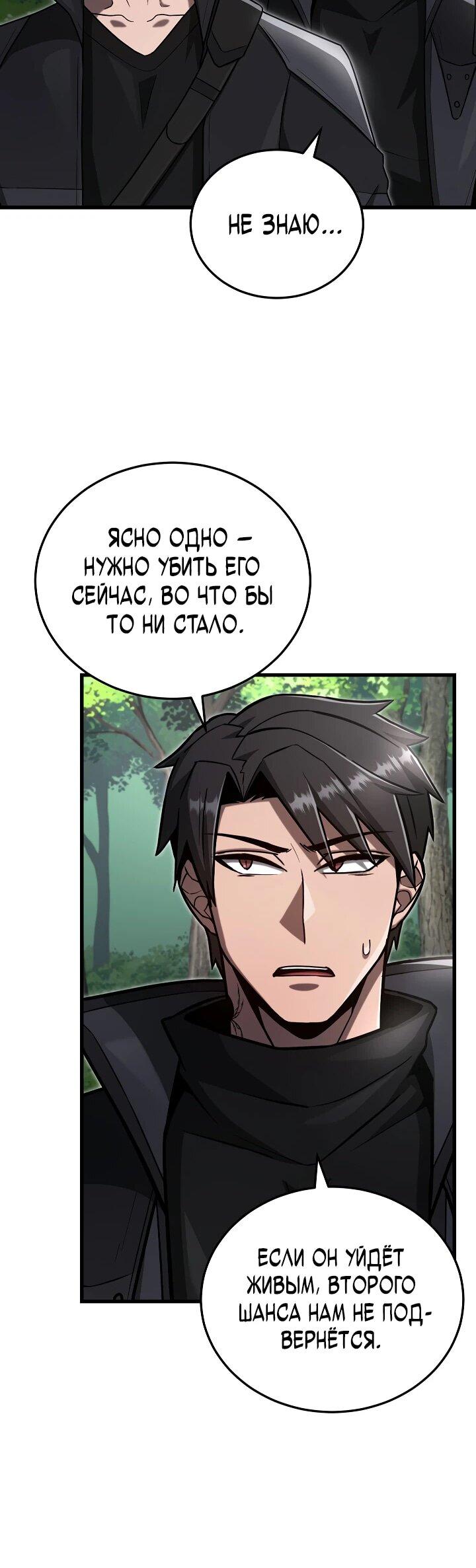 Манга Некромант-катастрофа решил уйти на пенсию - Глава 36 Страница 57