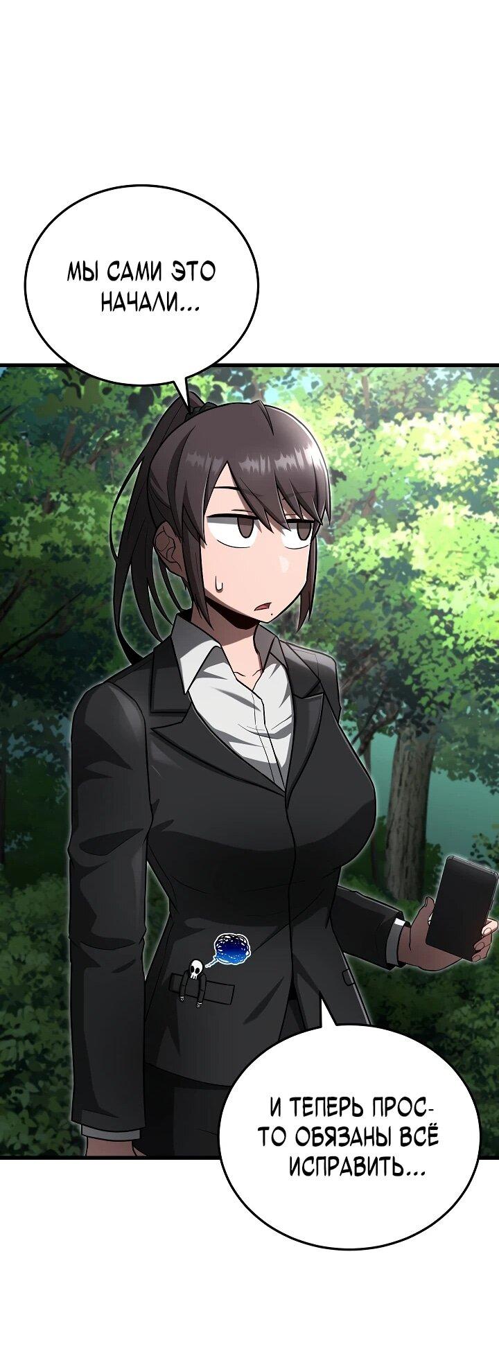 Манга Некромант-катастрофа решил уйти на пенсию - Глава 36 Страница 43