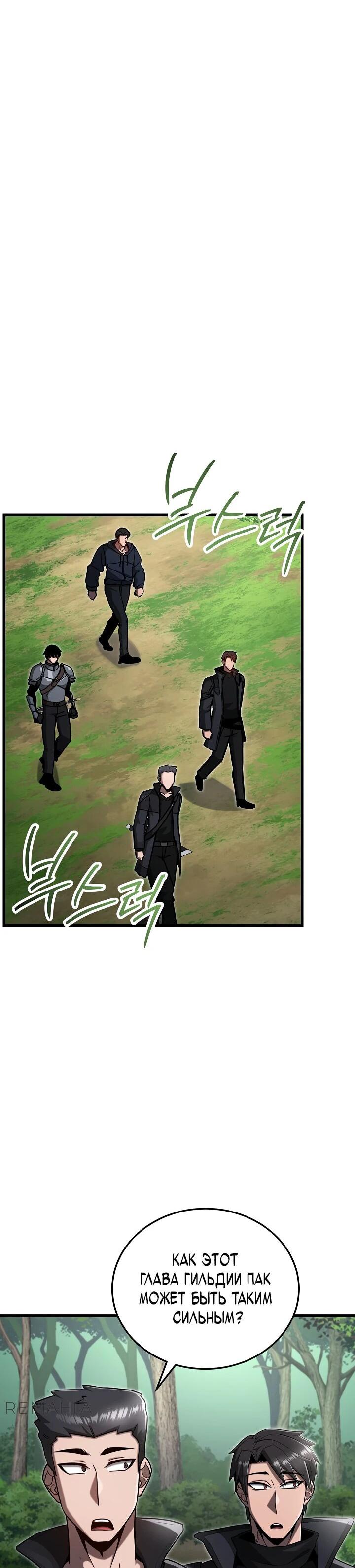 Манга Некромант-катастрофа решил уйти на пенсию - Глава 36 Страница 56