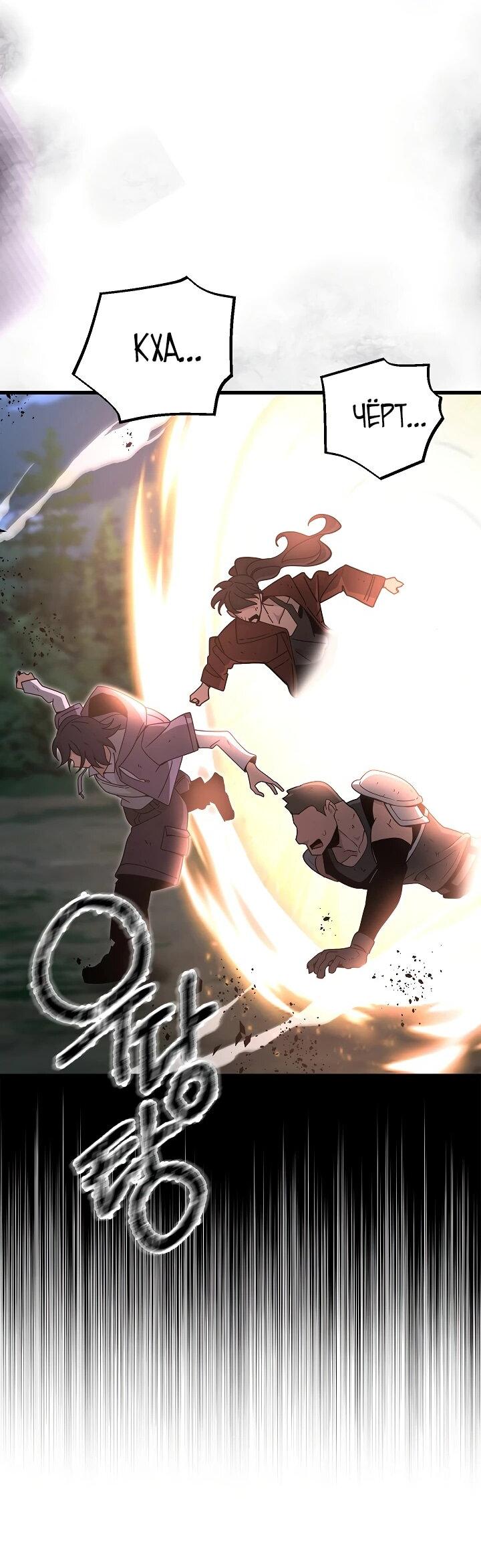 Манга Некромант-катастрофа решил уйти на пенсию - Глава 36 Страница 4