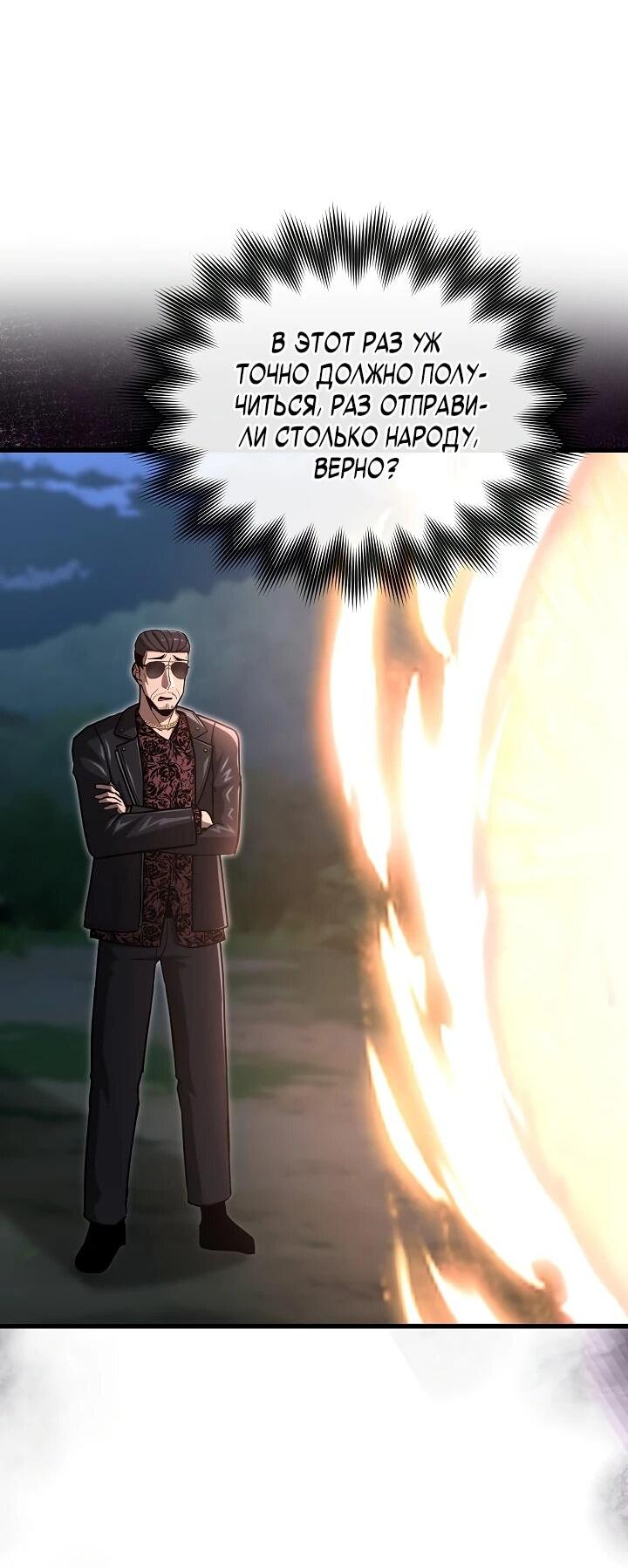 Манга Некромант-катастрофа решил уйти на пенсию - Глава 36 Страница 2