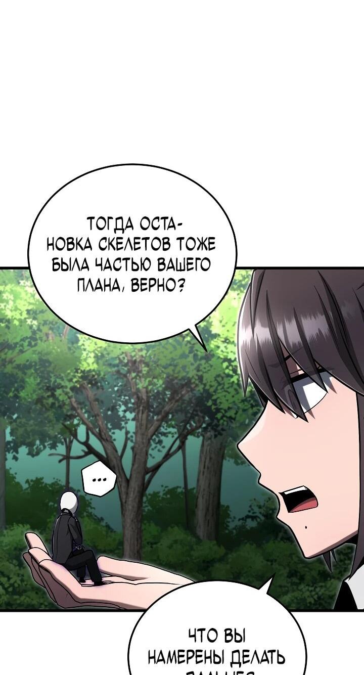 Манга Некромант-катастрофа решил уйти на пенсию - Глава 36 Страница 34