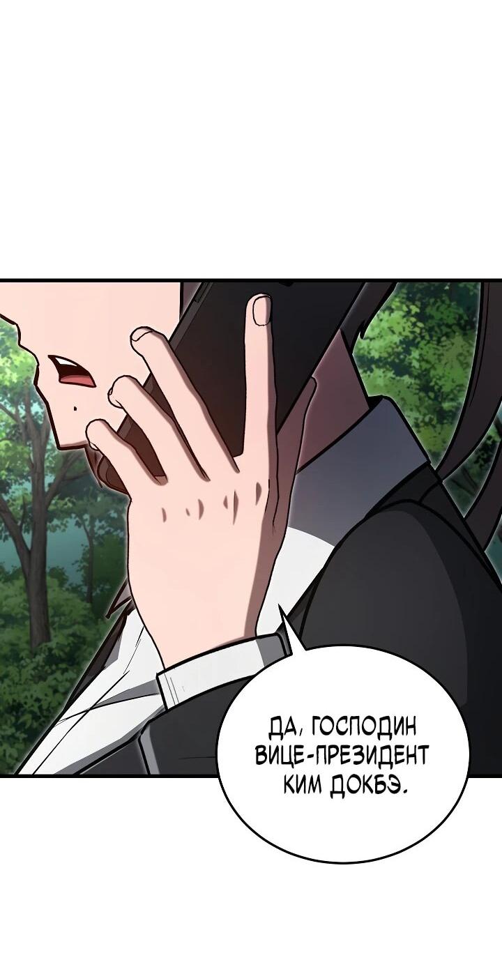 Манга Некромант-катастрофа решил уйти на пенсию - Глава 36 Страница 39