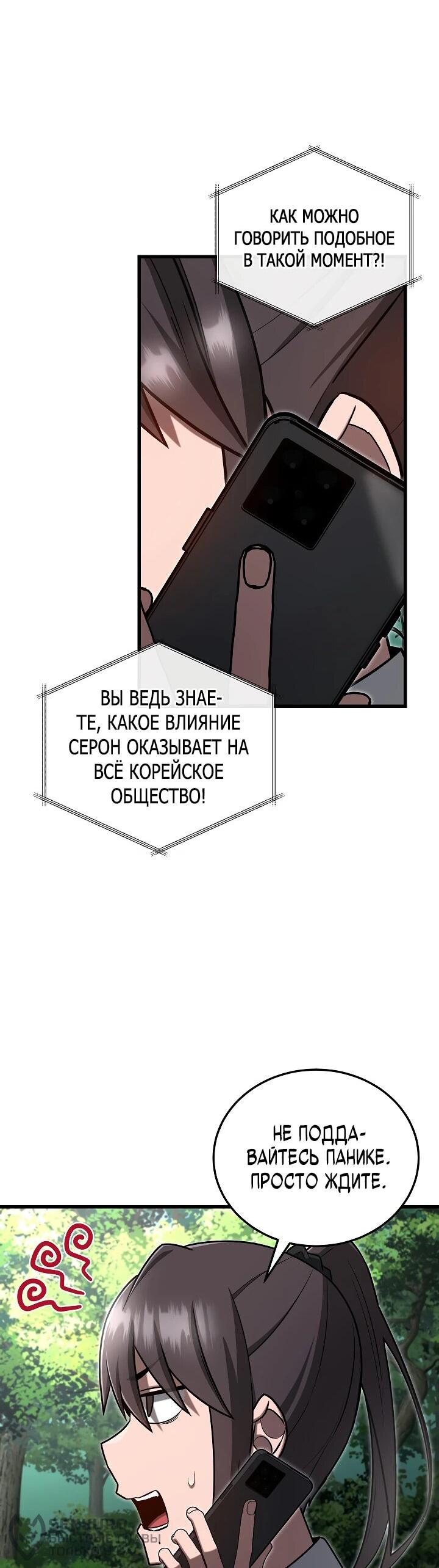 Манга Некромант-катастрофа решил уйти на пенсию - Глава 36 Страница 21