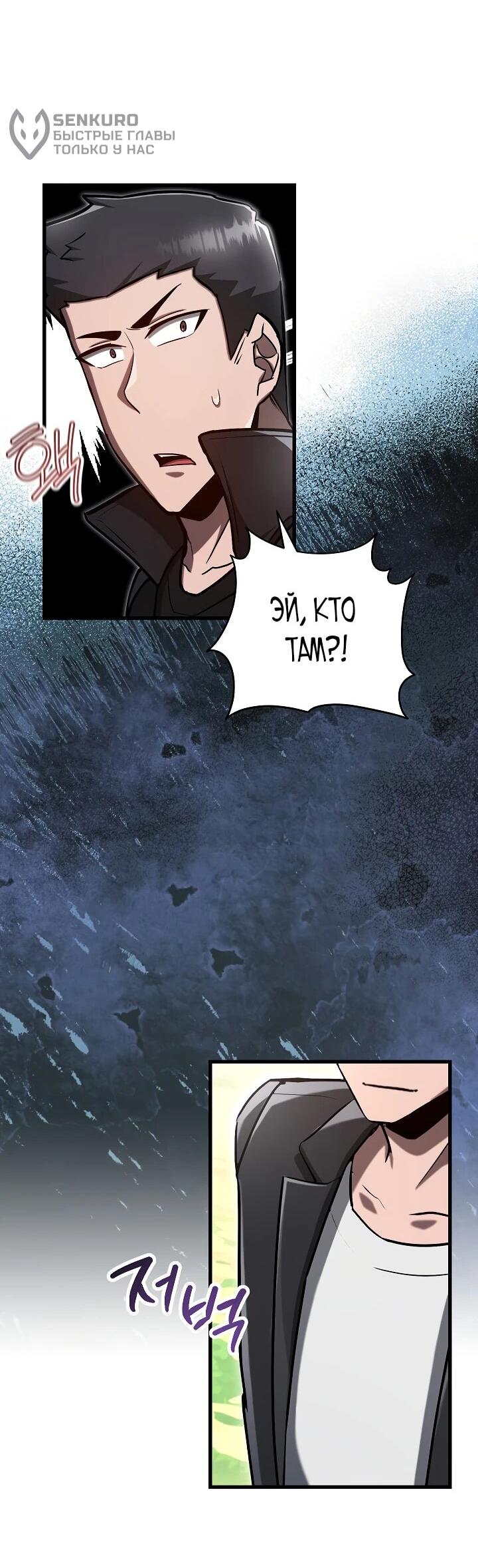 Манга Некромант-катастрофа решил уйти на пенсию - Глава 36 Страница 59