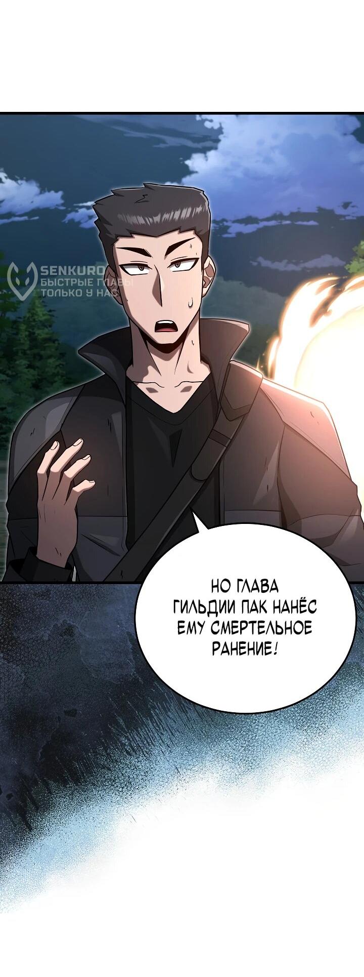 Манга Некромант-катастрофа решил уйти на пенсию - Глава 36 Страница 10