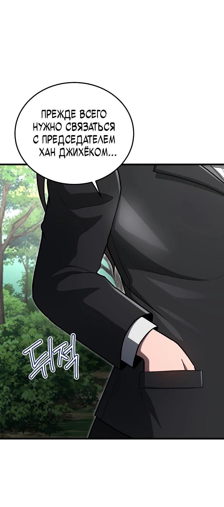 Манга Некромант-катастрофа решил уйти на пенсию - Глава 36 Страница 26