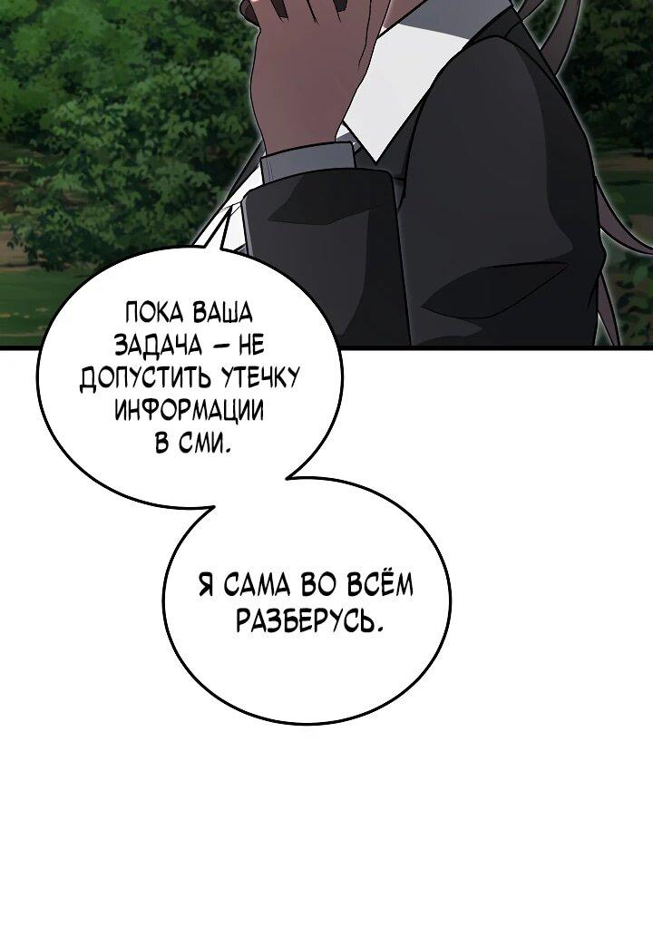 Манга Некромант-катастрофа решил уйти на пенсию - Глава 36 Страница 22