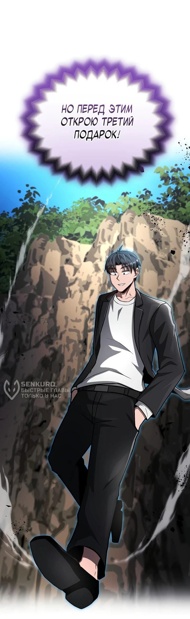 Манга Некромант-катастрофа решил уйти на пенсию - Глава 36 Страница 55