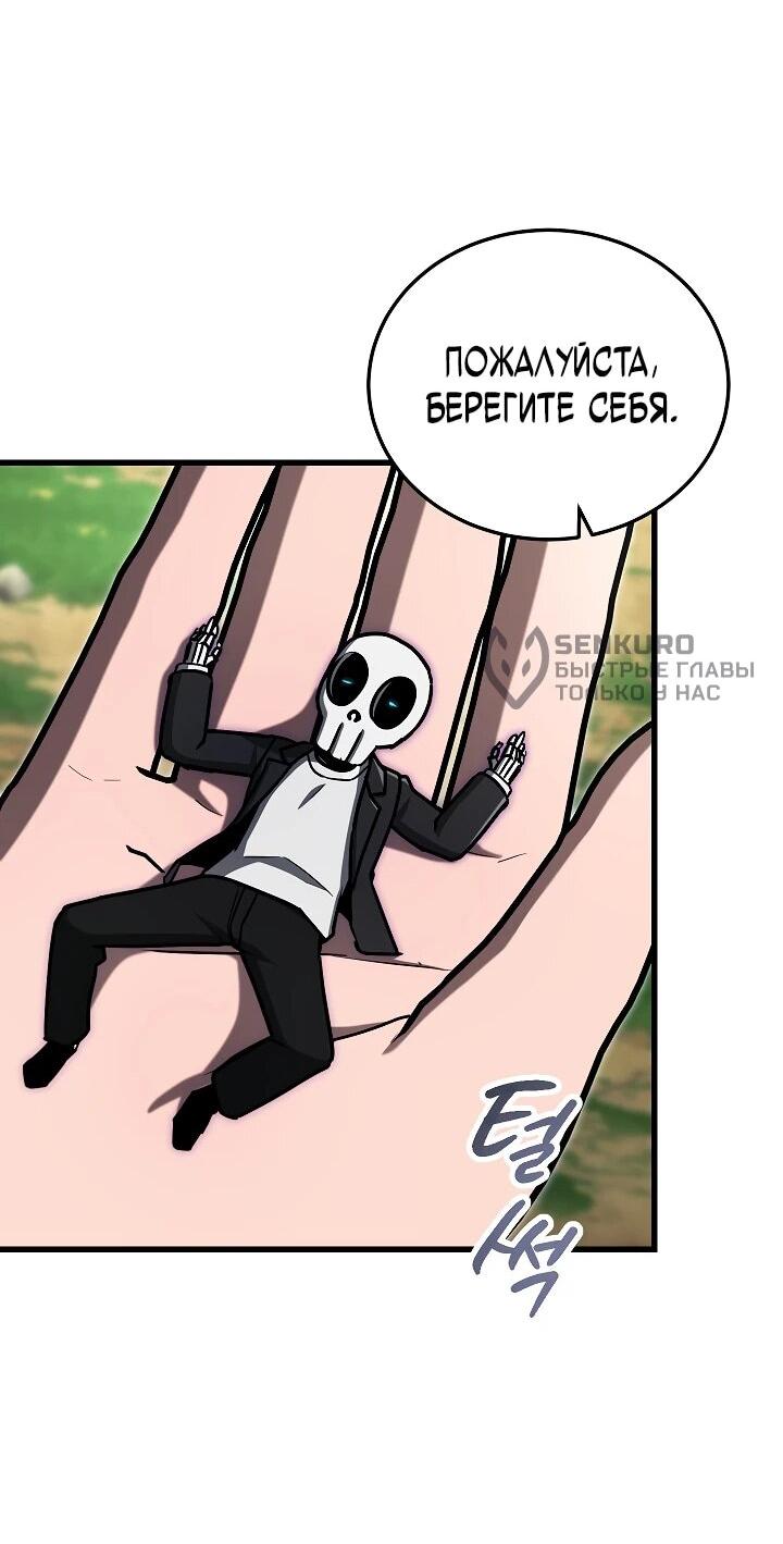 Манга Некромант-катастрофа решил уйти на пенсию - Глава 36 Страница 37