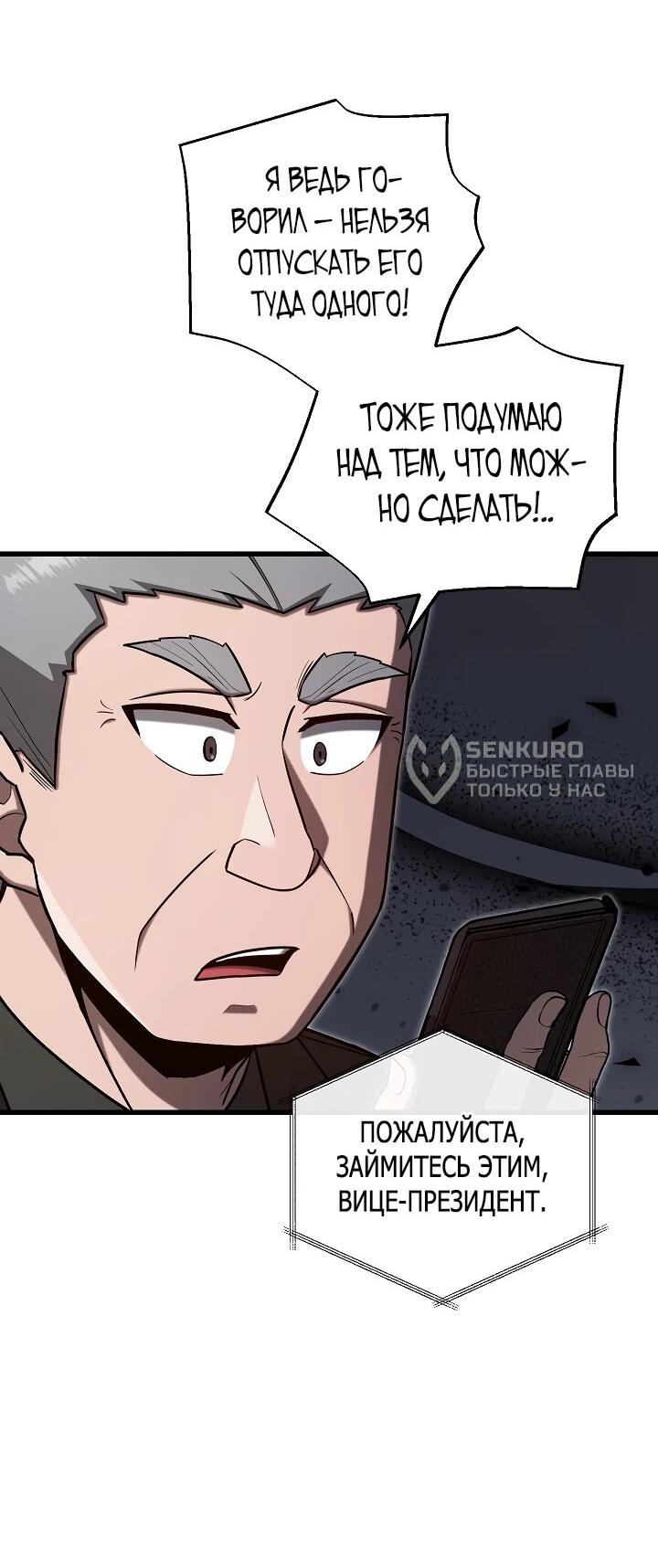 Манга Некромант-катастрофа решил уйти на пенсию - Глава 36 Страница 42