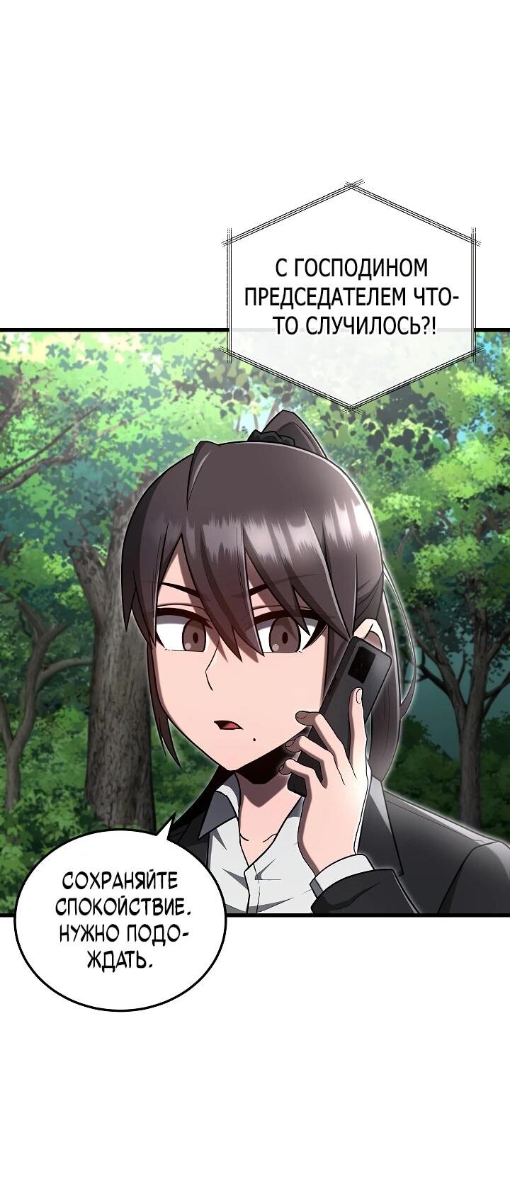 Манга Некромант-катастрофа решил уйти на пенсию - Глава 36 Страница 20