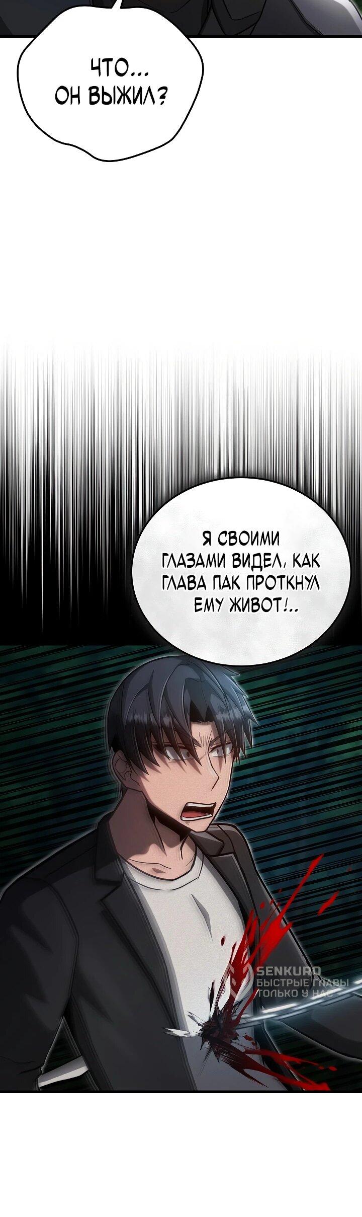 Манга Некромант-катастрофа решил уйти на пенсию - Глава 36 Страница 61