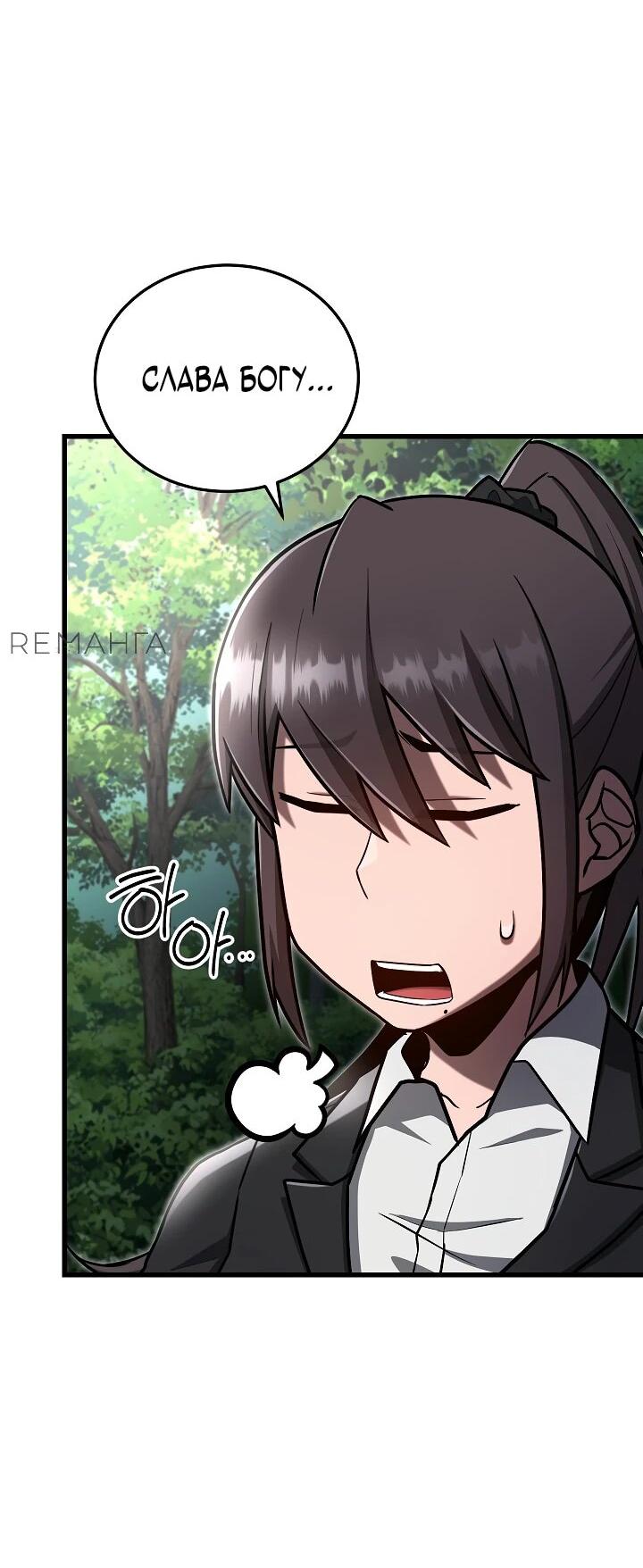 Манга Некромант-катастрофа решил уйти на пенсию - Глава 36 Страница 33