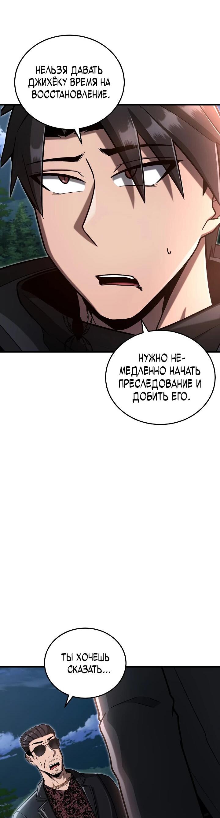 Манга Некромант-катастрофа решил уйти на пенсию - Глава 36 Страница 11