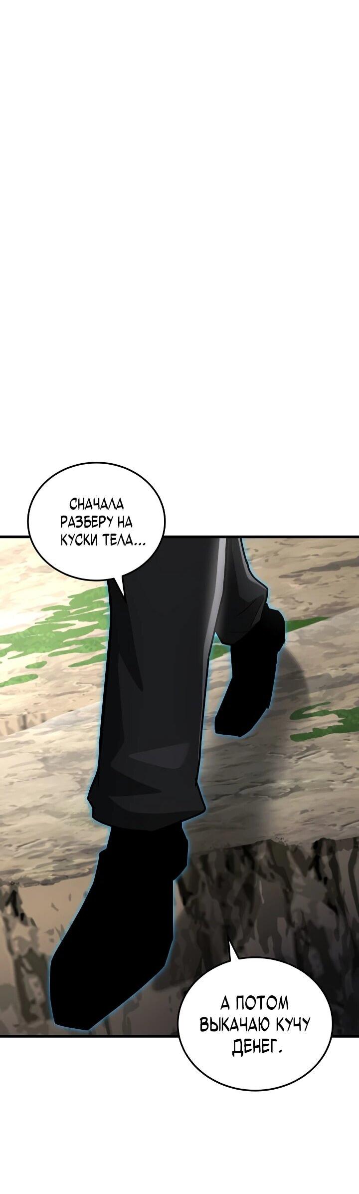 Манга Некромант-катастрофа решил уйти на пенсию - Глава 36 Страница 54