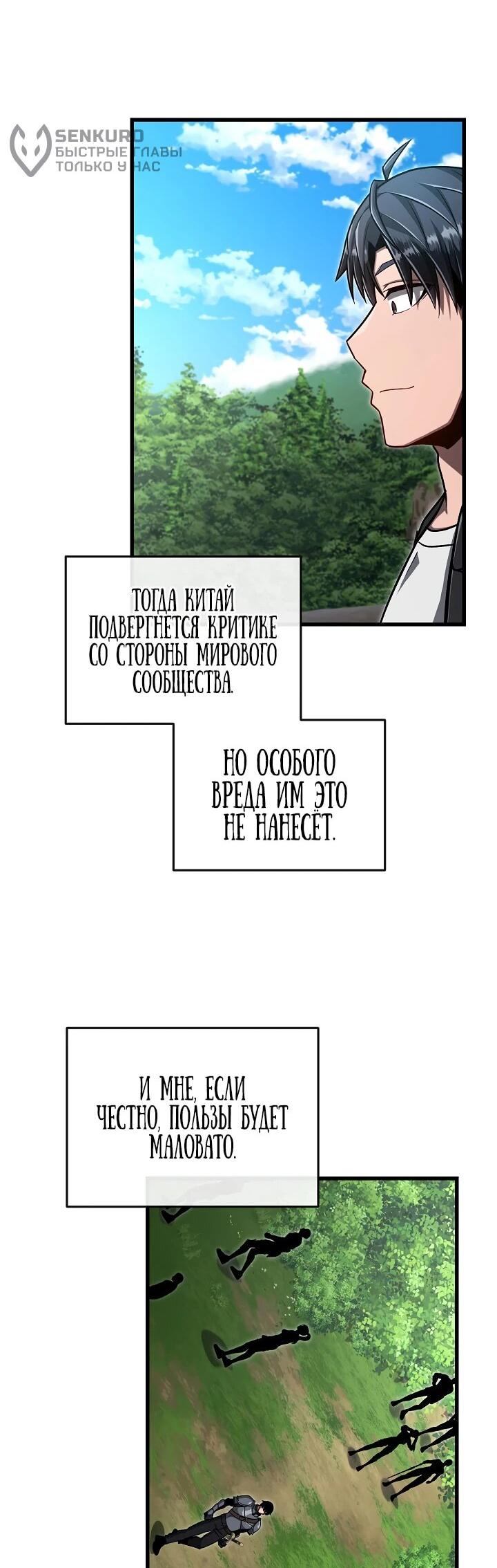 Манга Некромант-катастрофа решил уйти на пенсию - Глава 36 Страница 52